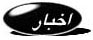 akhbar.jpg (4667 bytes)